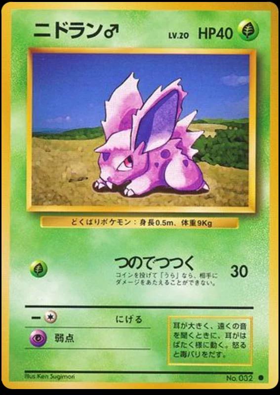 Nidoran♂